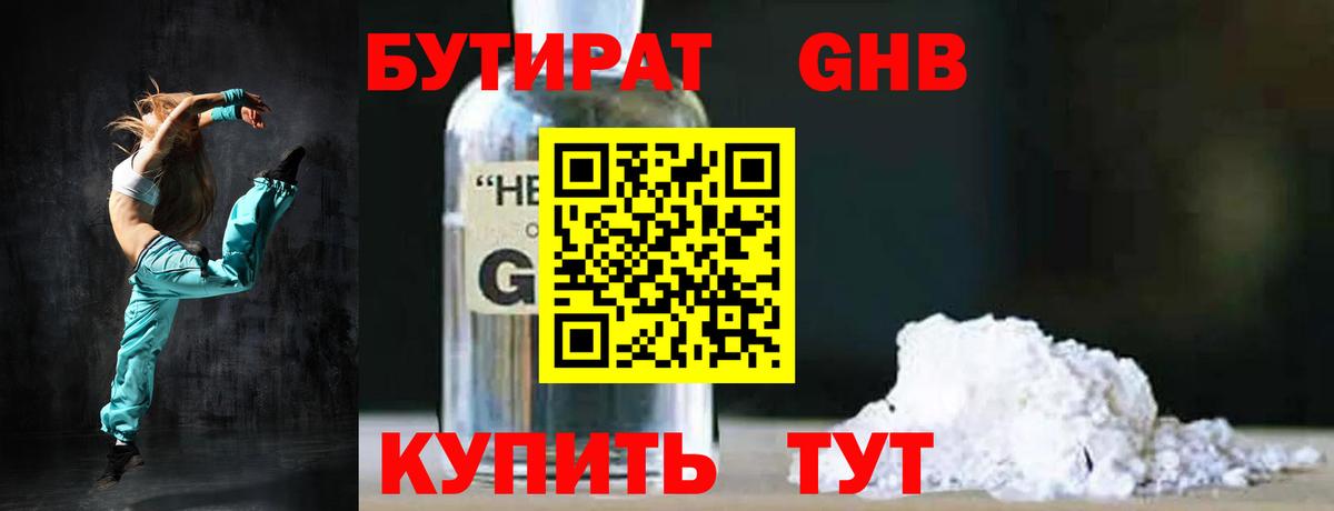 Бутират 99%  БУТИРАТ  Ишим  Вход с VPN 