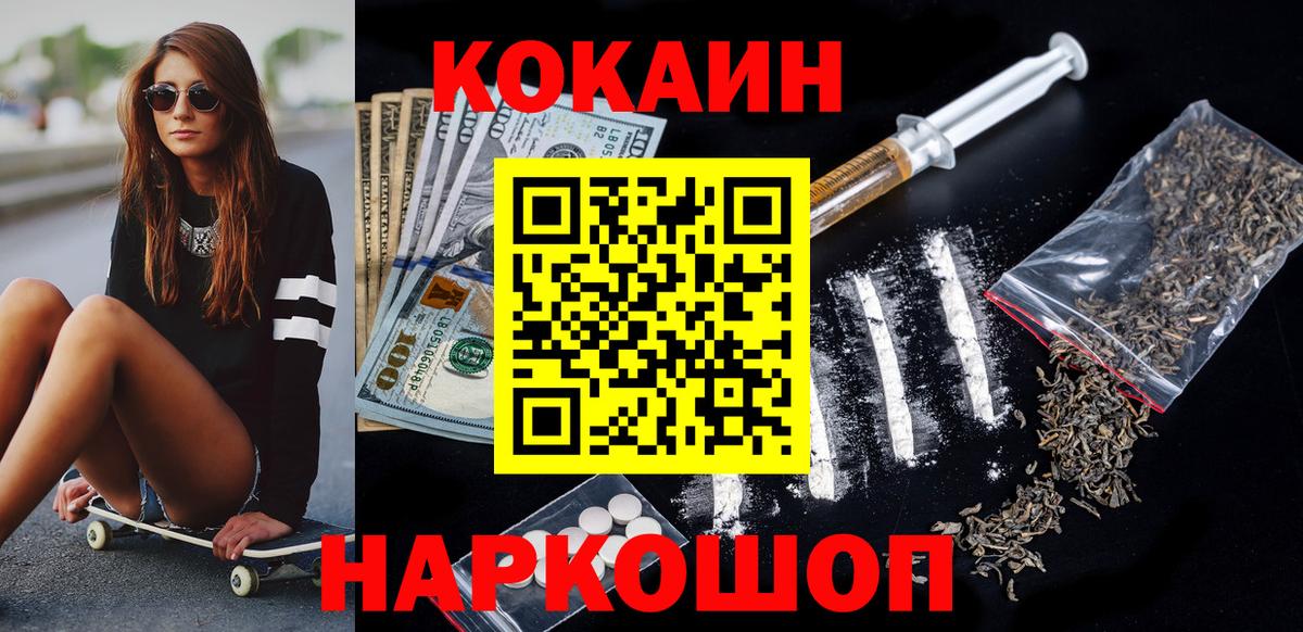 COCAIN VHQ  Вход с VPN  Ишим  Cocaine 99% 