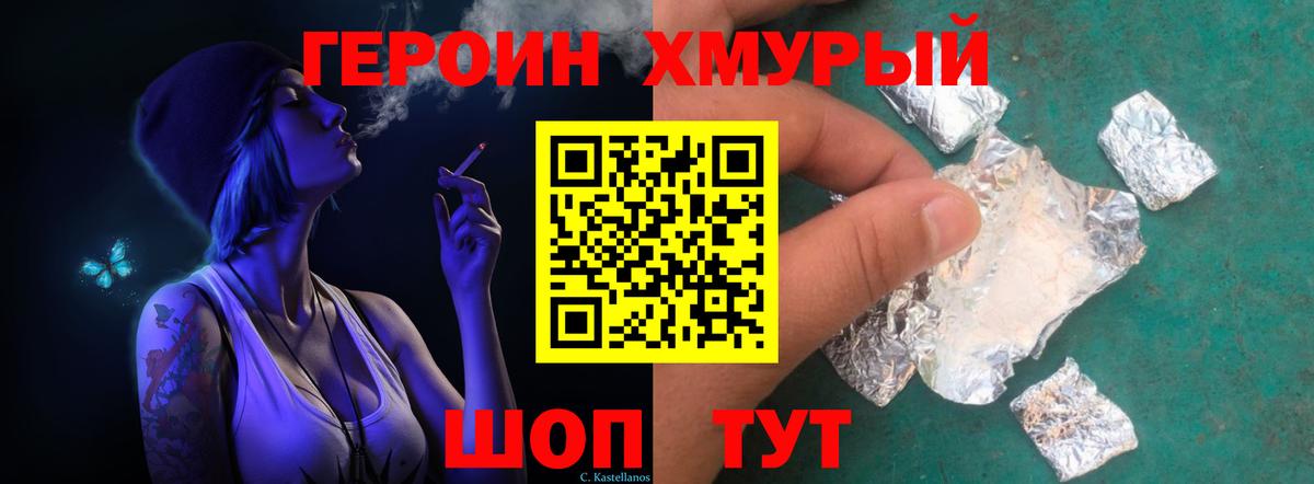 Героин VHQ  Вход с VPN  Героин  Ишим 