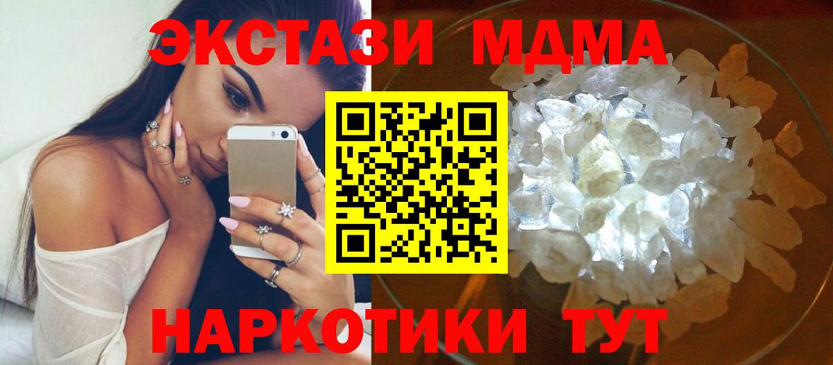 МДМА кристаллы Ишим