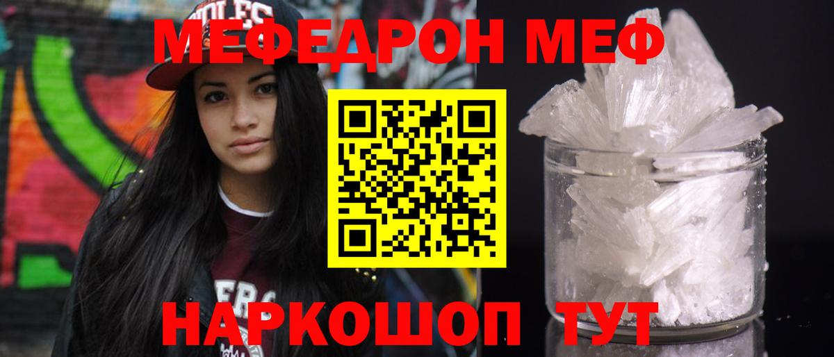 Мефедрон мука Ишим