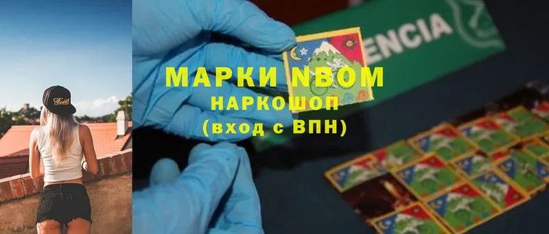 Марки NBOMe 1500мкг Ишим