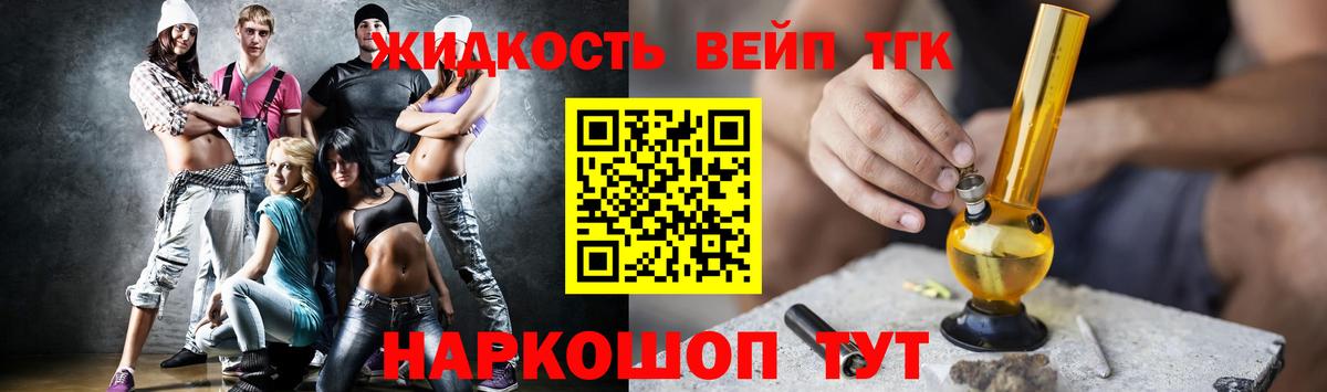 ТГК вейп с тгк Ишим